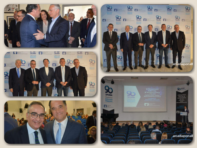 Μεγάλη εκδήλωση της Πανελλήνιας Ένωσης Φαρμακοβιομηχανίας στην Τρίπολη (pics,vid)