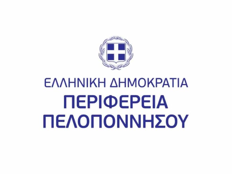 Στήριξη 12.522 οικογενειών και 21.339 ατόμων από την Περιφέρεια Πελοποννήσου