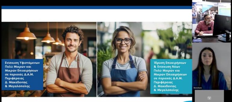 Διαδικτυακή ενημερωτική εκδήλωση ΕΦΕΠΑΕ για τις Δράσεις του Προγράμματος Δίκαιης Αναπτυξιακής Μετάβασης 2021-2027