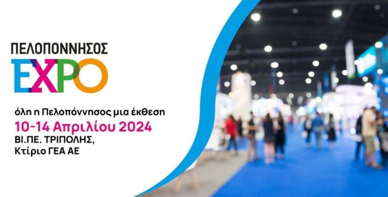 Ο Δήμος Μεγαλόπολης συμμετέχει στην έκθεση “Πελοπόννησος EXPO”