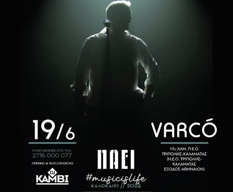 Ο Στέλιος Ρόκκος στο Varco την Τετάρτη 19 Ιουνίου