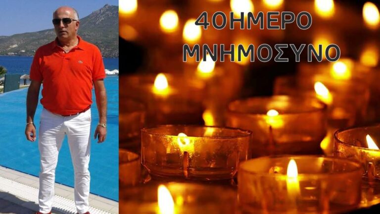 Την Κυριακή 16 Ιουνίου το 40ήμερο μνημόσυνο του Ηλία Χλιού