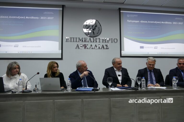 Παρουσίαση από την ΕΥΔΑΜ των επενδυτικών σχεδίων που εγκρίθηκαν για χρηματοδότηση – 31 αιτήσεις με 288 θέσεις εργασίας για τη Μεγαλόπολη (video-photo)