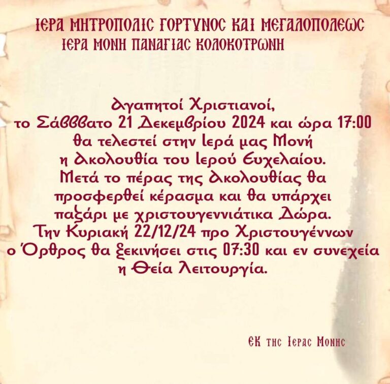Ενημέρωση από την Ιερά Μονή Παναγίας Κολοκοτρώνη στην Εκκλησούλα