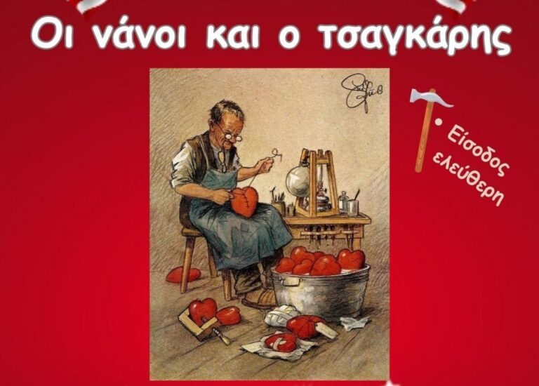 Θεατρικό δρώμενο την Κυριακή 29 Δεκεμβρίου στο Πνευματικό Κέντρο Μεγαλόπολης