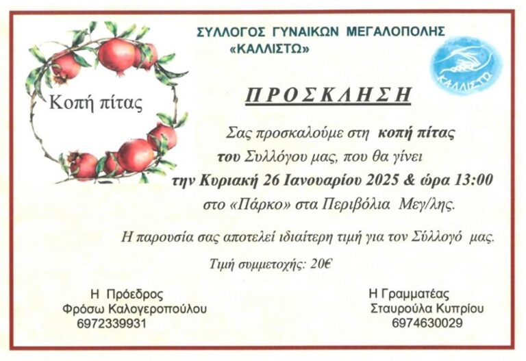 Εκδήλωση από τον Σύλλογο Γυναικών την Κυριακή 26 Ιανουαρίου