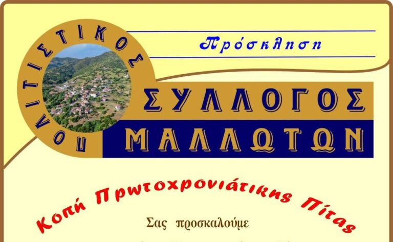 Εκδήλωση κοπής πίτας από τον Σύλλογο Μαλλωτών την Κυριακή 26 Ιανουαρίου