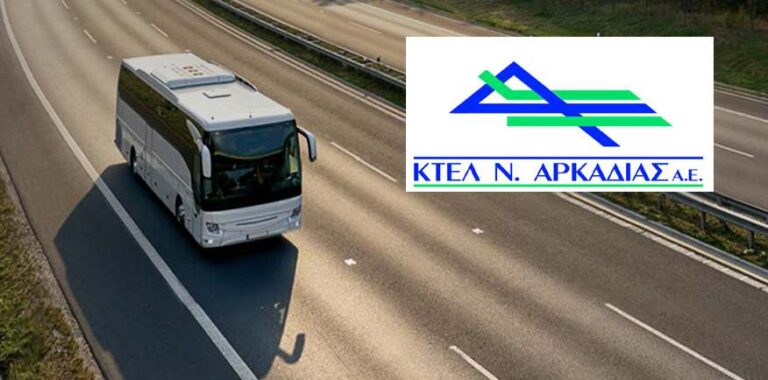 ΚΤΕΛ Αρκαδίας: Διαθέσιμη η ηλεκτρονική έκδοση εισιτηρίου