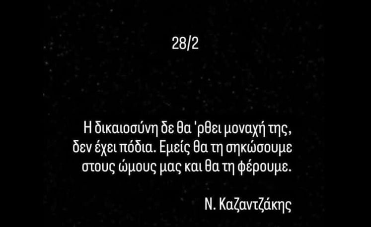 Κάλεσμα από τον Σύλλογο Νέων Μεγαλόπολης για την συγκέντρωση διαμαρτυρίας για τα Τέμπη της 28ης Φεβρουαρίου