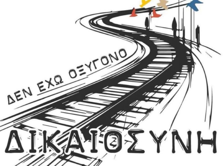 Ανακοινώσεις συμμετοχής φορέων Αρκαδίας στις συγκεντρώσεις της 28ης Φεβρουαρίου για τα Τέμπη