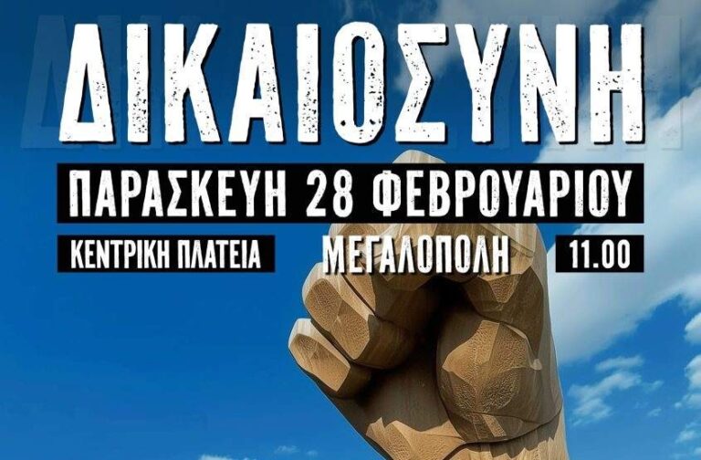 Ο Σύλλογος Κοινόν Καρυτινών συμμετέχει στην συγκέντρωση διαμαρτυρίας για τα Τέμπη της 28ης Φεβρουαρίου