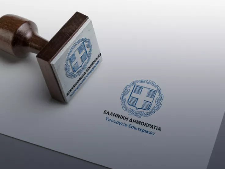 Ενημέρωση για εγγραφή σωματείων και συλλόγων στη νέα εφαρμογή του Υπουργείου Εσωτερικών για τις Οργανώσεις της Κοινωνίας των Πολιτών (Ο.Κοι.Π.)