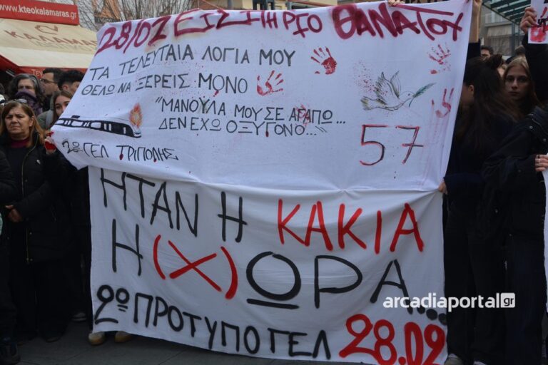 Νέες συγκεντρώσεις για τα Τέμπη στις 5 Μαρτίου – Συνεχίζουμε μέχρι τέλους για το δίκιο μας