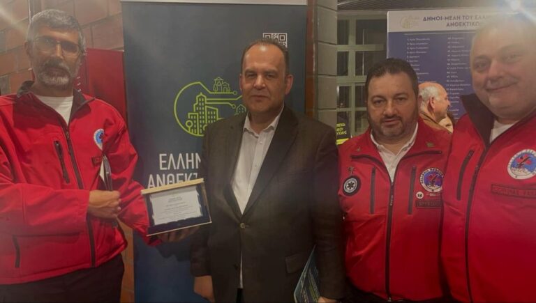 Βράβευση της Ελληνικής Ομάδας Διάσωσης Αρκαδίας στο Forum του Ελληνικού Δικτύου Ανθεκτικών Πόλεων