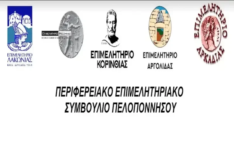 ΠΕΣΠ: Αίτημα Παράτασης για τις δράσεις του Εδαφικού Σχεδίου Δίκαιης Μετάβασης στη Μεγαλόπολη