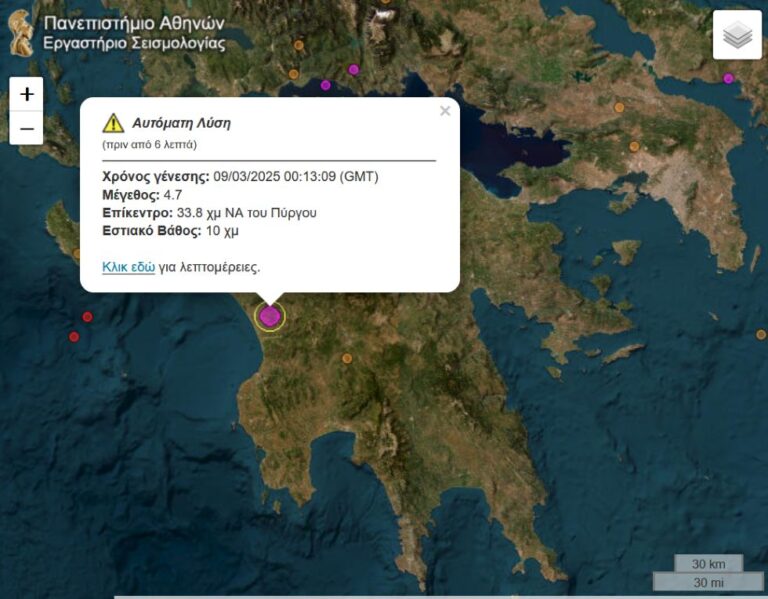 Σεισμική δόνηση στην Ηλεία έγινε αισθητή στην Αρκαδία