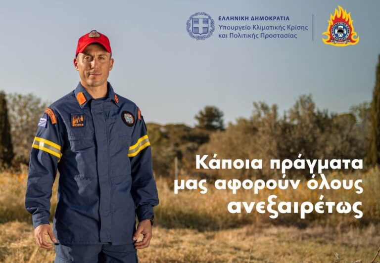 Καμπάνια Ενημέρωσης και Ευαισθητοποίησης για την Πρόληψη Πυρκαγιών: Καθαρισμός και Συντήρηση Οικοπέδων σε Όλη τη Διάρκεια της Αντιπυρικής Περιόδου
