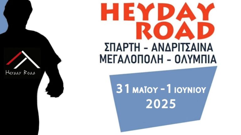 Ο τερματισμός του 1ου αθλητή του αγώνα HEYDAY ROAD στη Μεγαλόπολη (video)