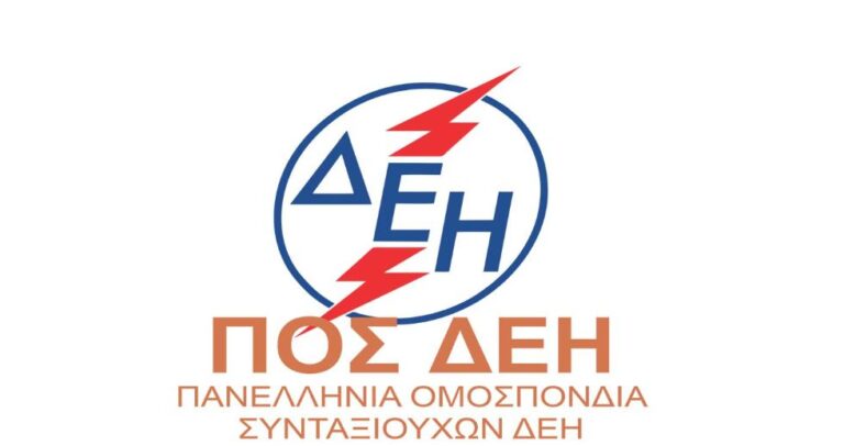 Π.Ο.Σ. ΔΕΗ: Η απάντηση του Υπουργού Υγείας δεν ανταποκρίνεται στην ουσία των αιτημάτων μας