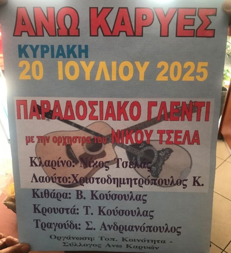 Πανηγύρι στις Άνω Καρυές την Κυριακή, 20 Ιουλίου, ανήμερα του Άι Λια