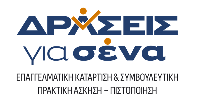 Πρόγραμμα «Δράσεις για Σένα» στην Περιφερειακή Ενότητα Αρκαδίας: Πρόσκληση για Συμμετοχή σε Προγράμματα Επαγγελματικής Κατάρτισης και Απασχόλησης – Τελευταίες Διαθέσιμες Θέσεις