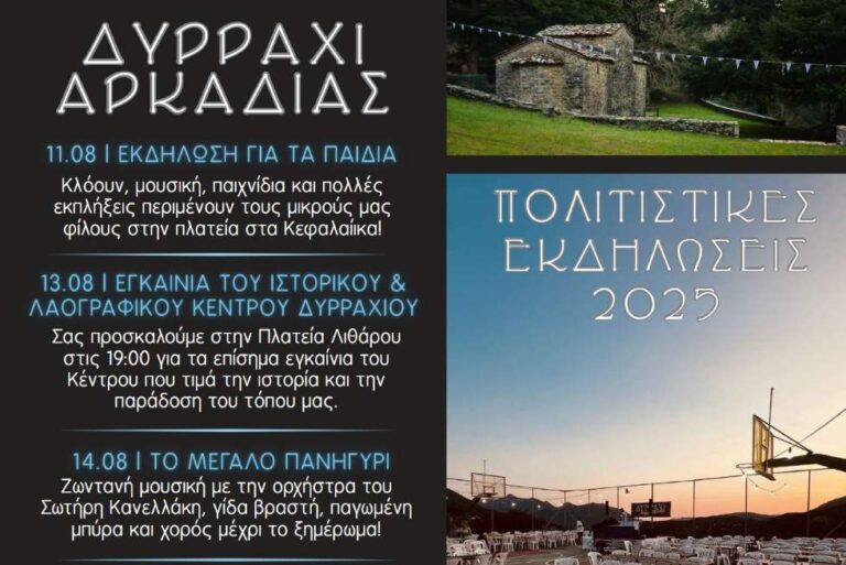 Καλοκαίρι στο χωριό, καλοκαίρι στο Δυρράχι