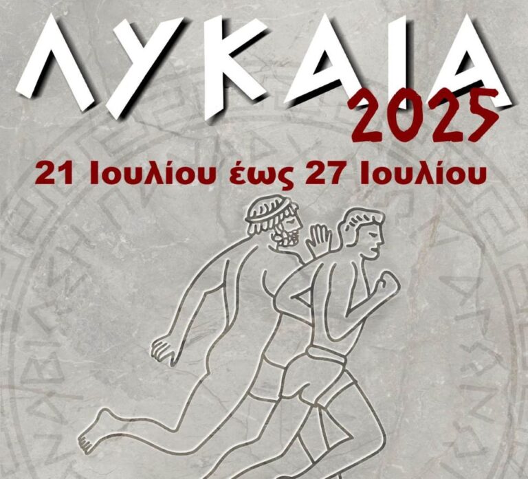 14η Αναβίωση των Λυκαίων Αγώνων