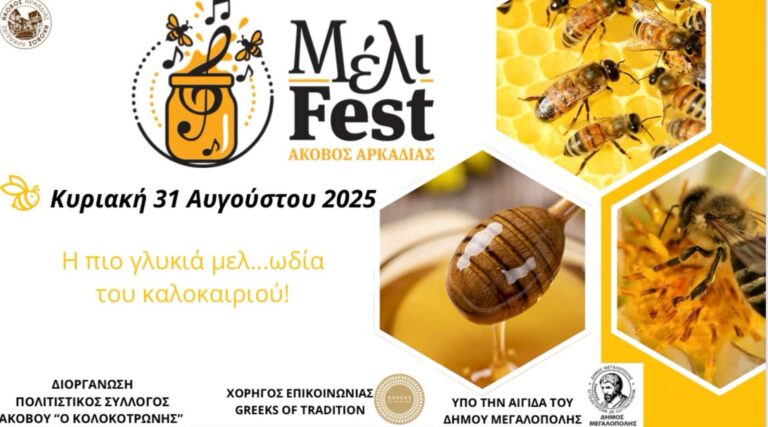 Πρόγραμμα εκδηλώσεων του Μέλι…fest 2025 στον Άκοβο