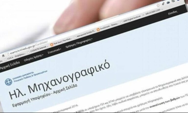Οδηγός για την συμπλήρωση μηχανογραφικού