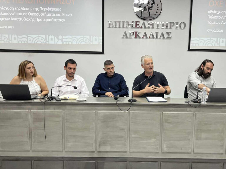 Η Πελοπόννησος σχεδιάζει το μέλλον της με συμμετοχή και όραμα – Σημαντική εκδήλωση της Περιφέρειας για την ΟΧΕ στην Τρίπολη