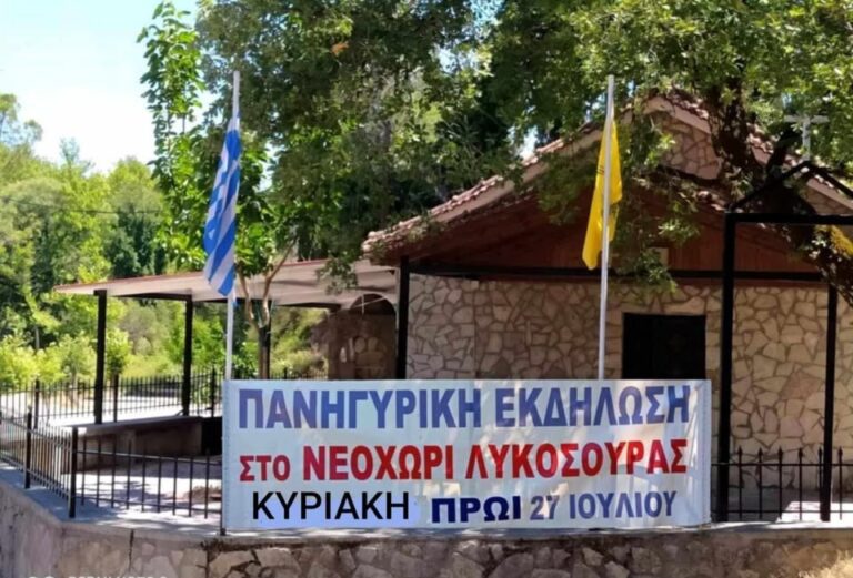 Αποτελέσματα λαχειοφόρου αγοράς από το Νεοχώρι Λυκοσούρας