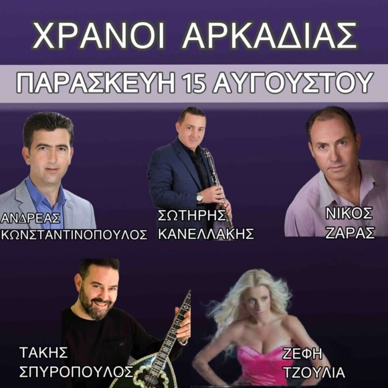 Πανηγύρι στους Χράνους την Παρασκευή 15 Αυγούστου