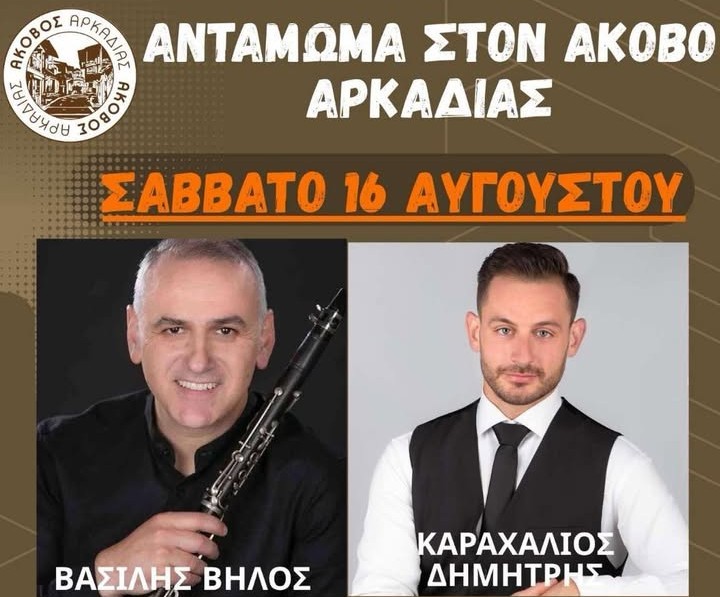 Πανηγύρι στον Άκοβο στις 16 Αυγούστου