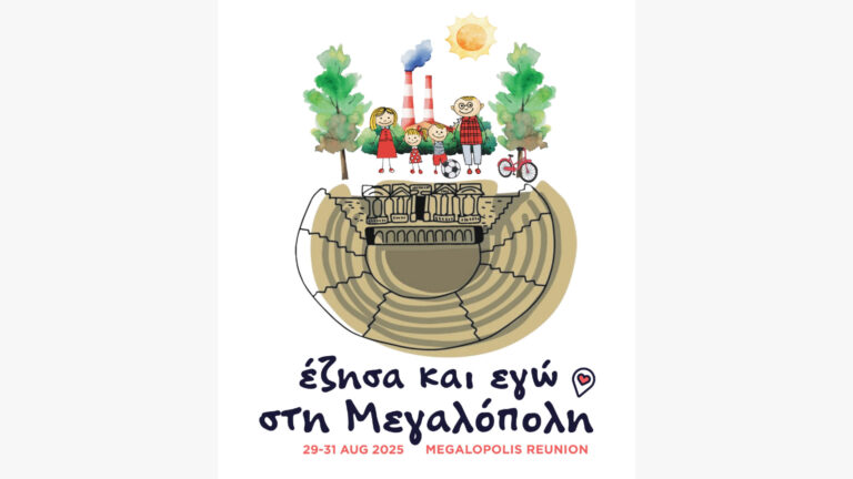 Ζωντανή μετάδοση – Έζησα και εγώ στη Μεγαλόπολη – Έντεχνη Μουσική Βραδιά στην πλατεία Μεγαλόπολης