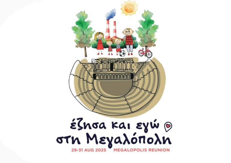 Έζησα και εγώ στη Μεγαλόπολη – Πρόγραμμα εκδηλώσεων