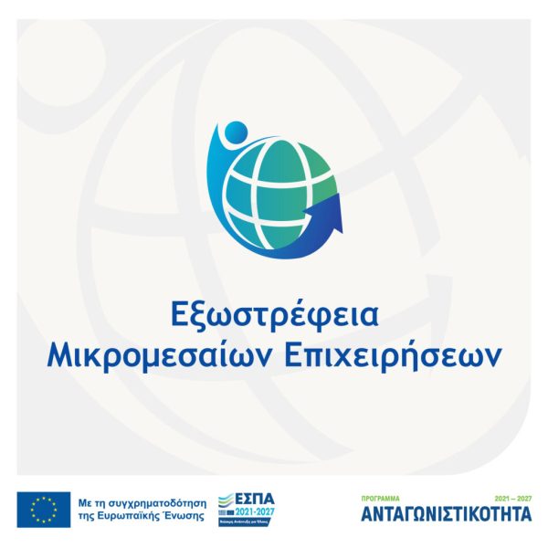 Η παρουσίαση του προγράμματος Δράσεων του Προγράμματος «Ανταγωνιστικότητα 2021- 2027» σε εκδήλωση στο Επιμελητήριο Αρκαδίας