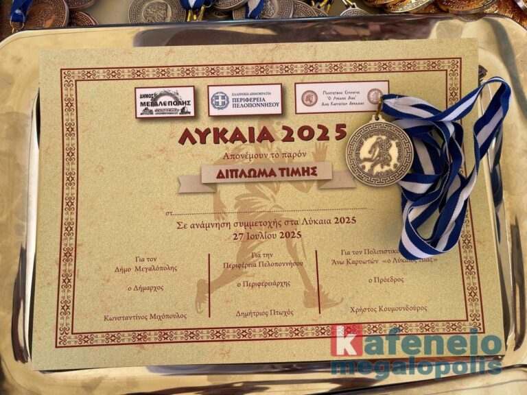 ΛΥΚΑΙΑ 2025: Αποτελέσματα αθλητικών αγώνων από την 14η αναβίωση