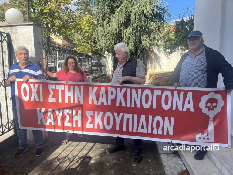 Παράσταση διαμαρτυρίας στο ΠεΣυ Πελοποννήσου για το εργοστάσιο καύσης απορριμμάτων (video)