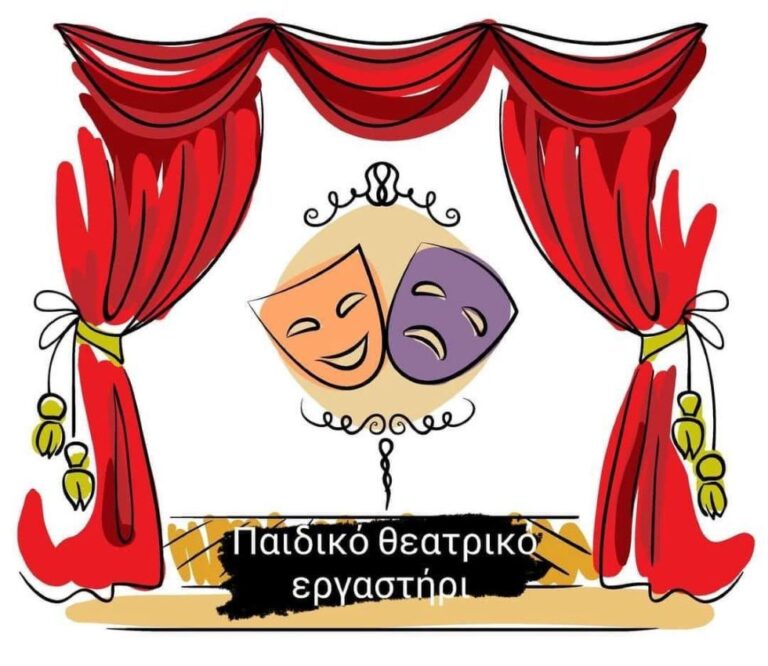 Έναρξη των θεατρικών εργαστηρίων για παιδιά από την Θεατρική Ομάδα Μεγαλόπολης