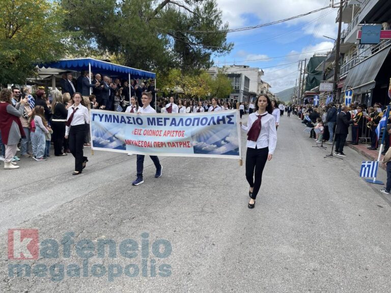 Ο Εορτασμός της Εθνικής Επετείου της 28ης Οκτωβρίου στη Μεγαλόπολη (video-photo)