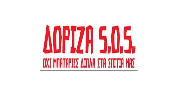 Κάτοικοι και φορείς ενάντια στις μπαταρίες λιθίου στη Δόριζα – Συγκέντρωση στην Τρίπολη το Σάββατο