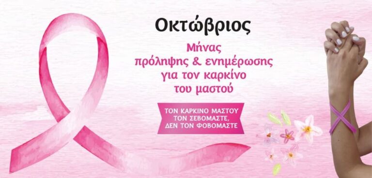 Κέντρο Υγείας Μεγαλόπολης – Η Μαία δίπλα στην Γυναίκα