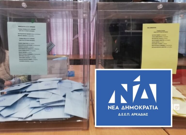 Ποιοι εκλέγονται στη ΔΕΕΠ Αρκαδίας με απόφαση ΕΦΕΕΠ
