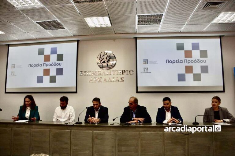 Ο Αναπτυξιακός Οργανισμός Πελοποννήσου χαράζει τον δρόμο για τη βιώσιμη ανάπτυξη της Περιφέρειας (video-photo)