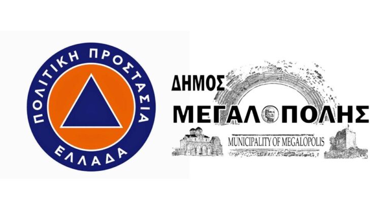 Σε έκτακτη ανάγκη κηρύχθηκαν περιοχές του Δήμου Μεγαλόπολη για τις πλημμύρες – Οδηγίες για τους πολίτες που επλήγησαν