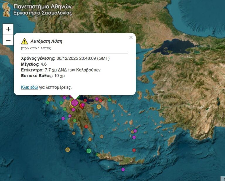 Σεισμική δόνηση στα Καλάβρυτα έγινε αισθητή στη Μεγαλόπολη
