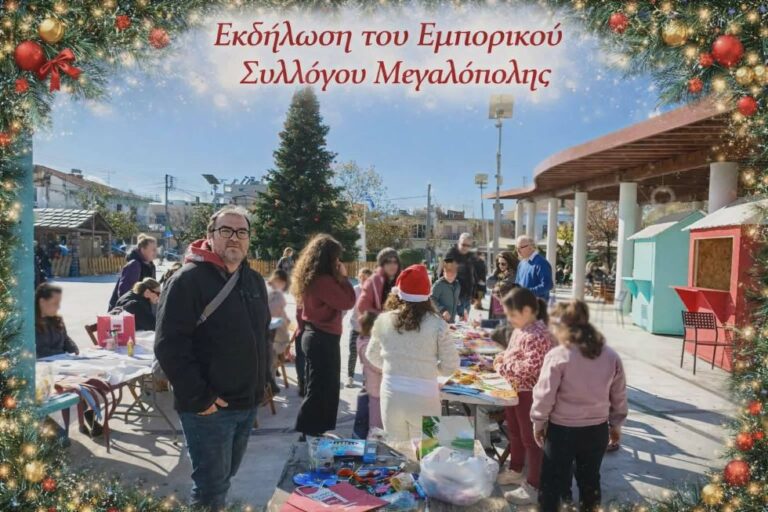 Μια αγκαλιά χαμόγελα στην κεντρική πλατεία Μεγαλόπολης – Με μεγάλη επιτυχία η χριστουγεννιάτικη γιορτή του Εμπορικού Συλλόγου