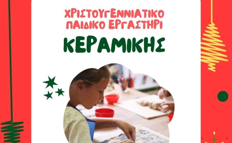 Xριστουγεννιάτικο εργαστήρι κεραμικής στο Beldekas Shop το Σάββατο 13 Δεκεμβρίου