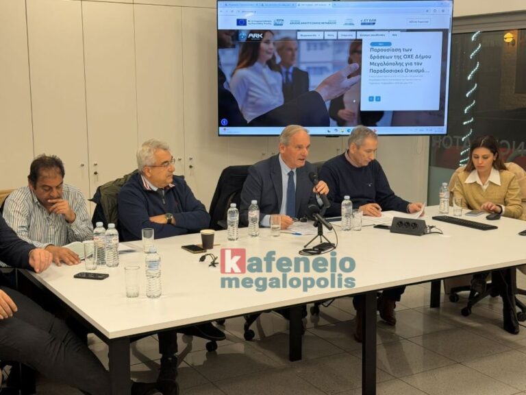 Παρουσίαση δράσεων της Ολοκληρωμένης Χωρικής Επένδυσης (Ο.Χ.Ε.) Μεγαλόπολης στον παραδοσιακό οικισμό του Ίσαρη και την λίμνη Κυπαρισσίων (video-photo)