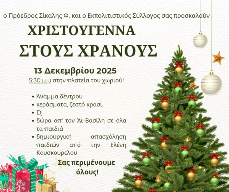 Χριστούγεννα στους Χράνους